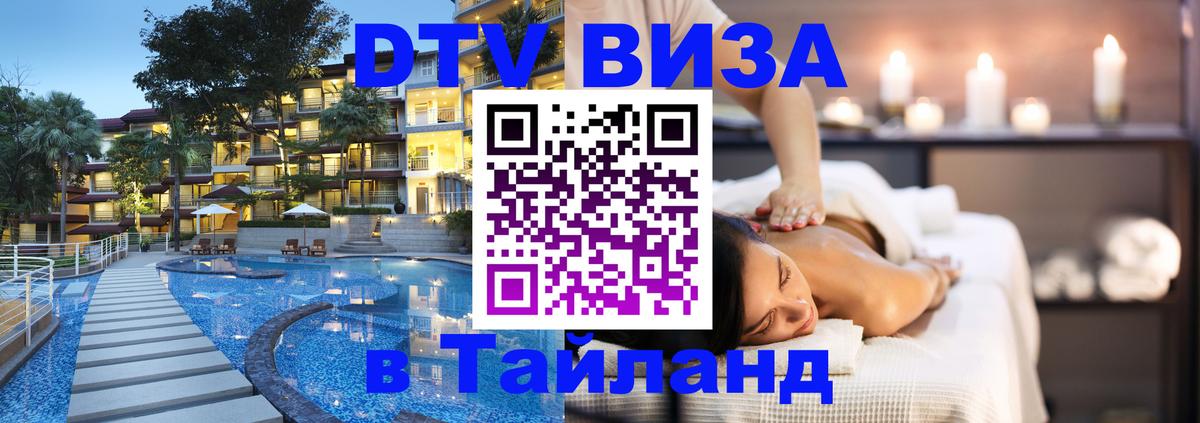 DTV Visa Thailand — прайс и условия, виза без дополнительных документов - 